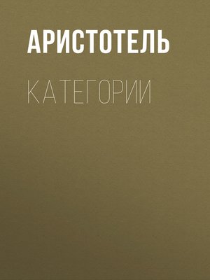 cover image of КАТЕГОРИИ